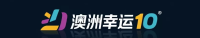 澳洲幸运10官方平台标志